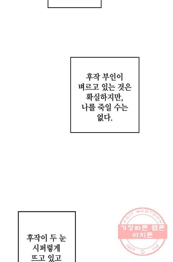 후작가의 역대급 막내아들 14화 26