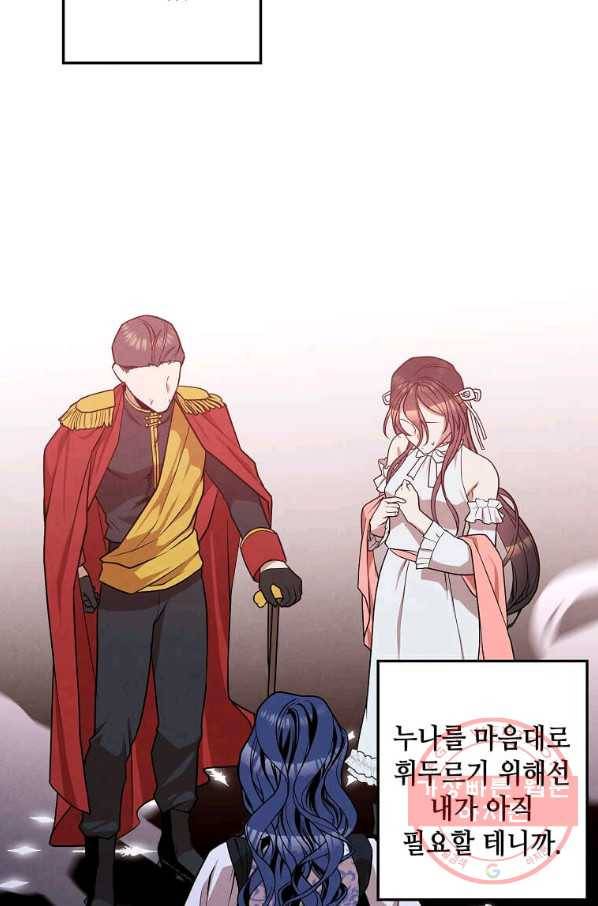 후작가의 역대급 막내아들 14화 27