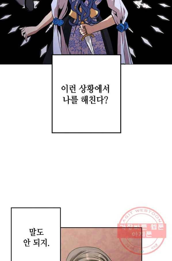 후작가의 역대급 막내아들 14화 28