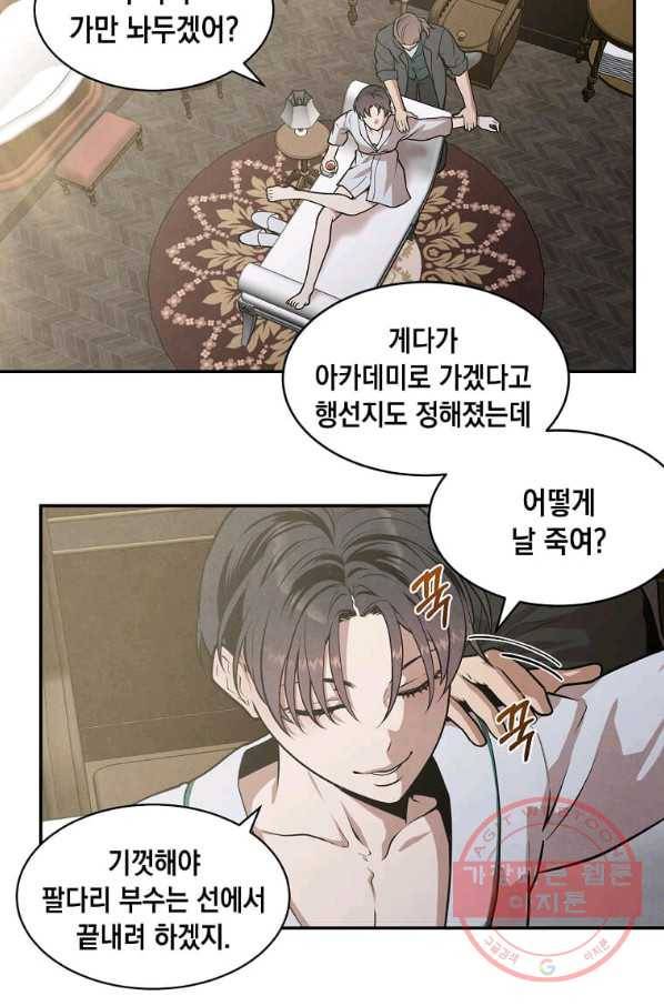 후작가의 역대급 막내아들 14화 30