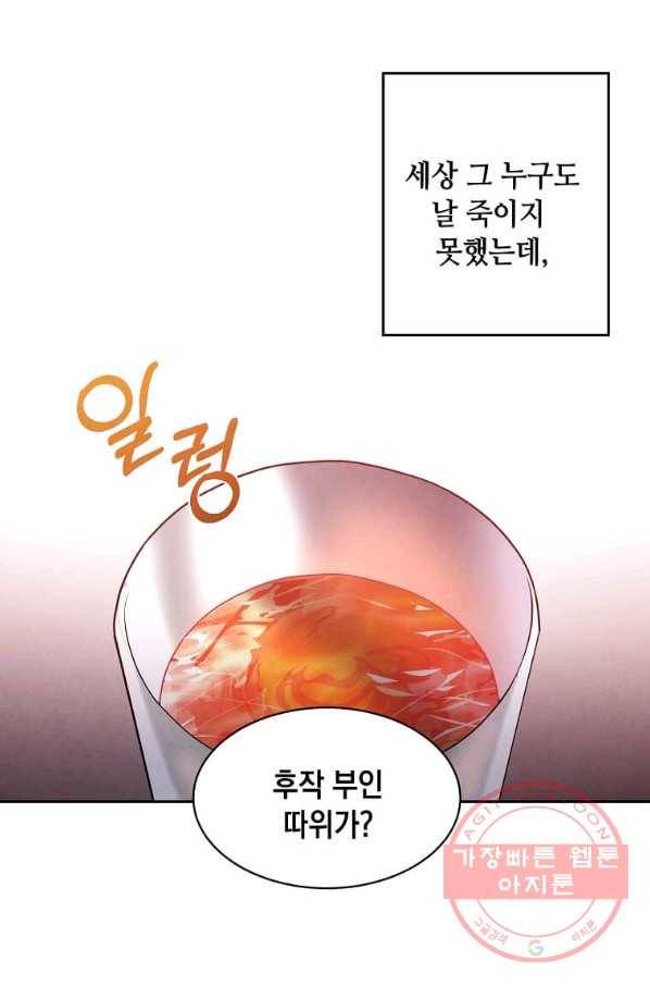 후작가의 역대급 막내아들 14화 32