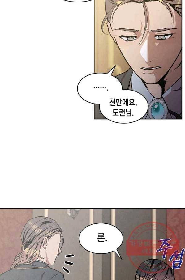 후작가의 역대급 막내아들 14화 37