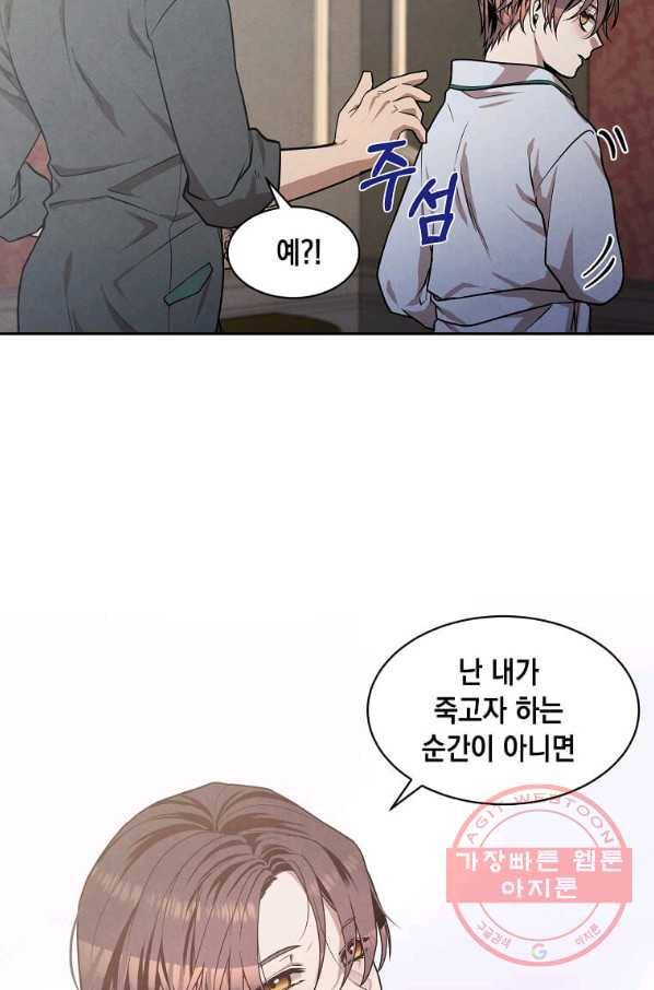 후작가의 역대급 막내아들 14화 38