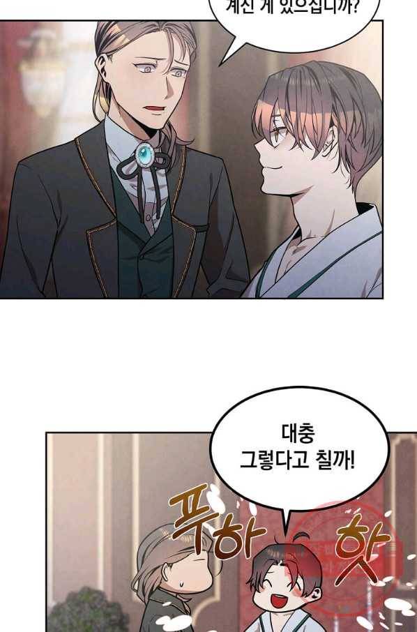 후작가의 역대급 막내아들 14화 40