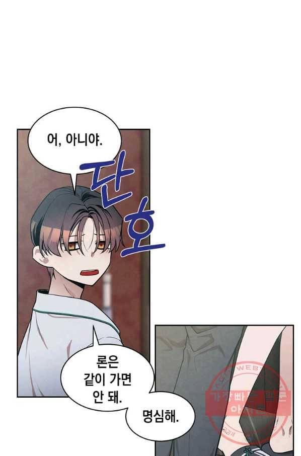 후작가의 역대급 막내아들 14화 43