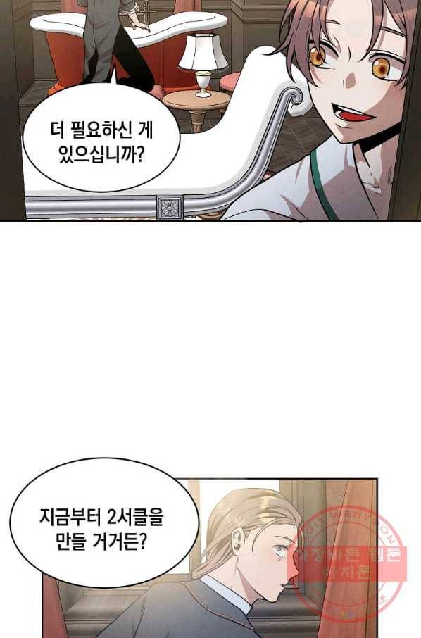 후작가의 역대급 막내아들 14화 47