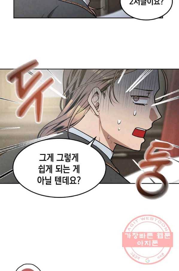 후작가의 역대급 막내아들 14화 49