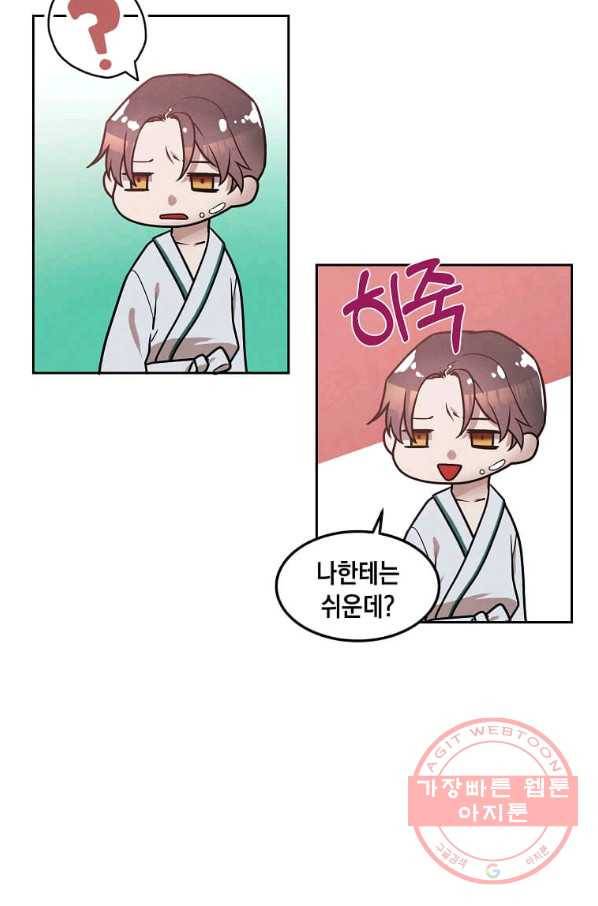 후작가의 역대급 막내아들 14화 50