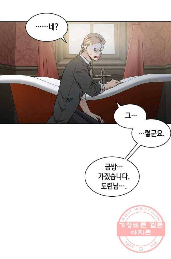후작가의 역대급 막내아들 14화 51