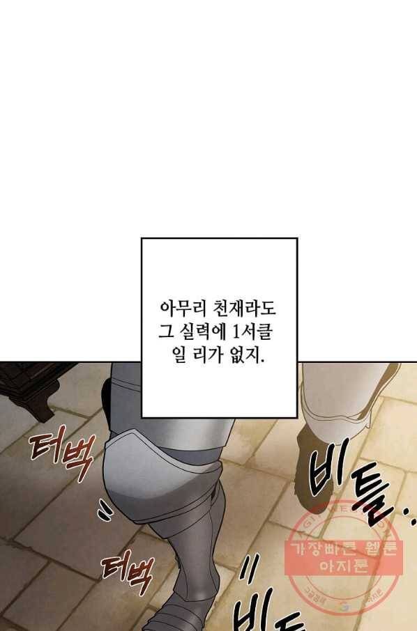 후작가의 역대급 막내아들 14화 52