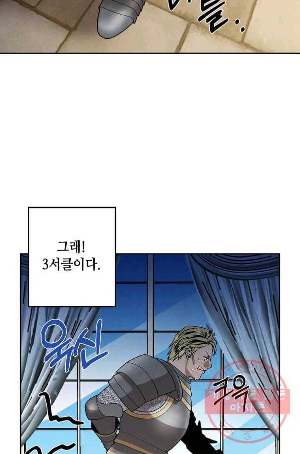 후작가의 역대급 막내아들 14화 53
