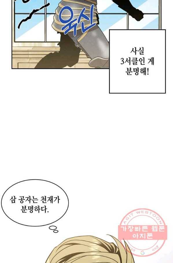 후작가의 역대급 막내아들 14화 54