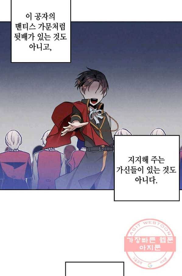 후작가의 역대급 막내아들 14화 56