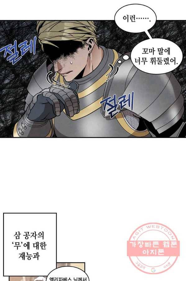 후작가의 역대급 막내아들 14화 60