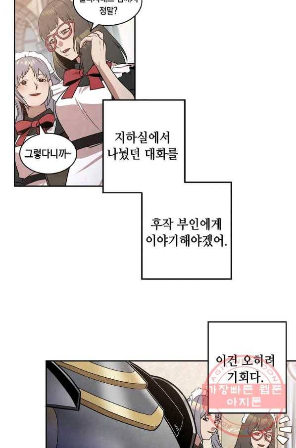 후작가의 역대급 막내아들 14화 61