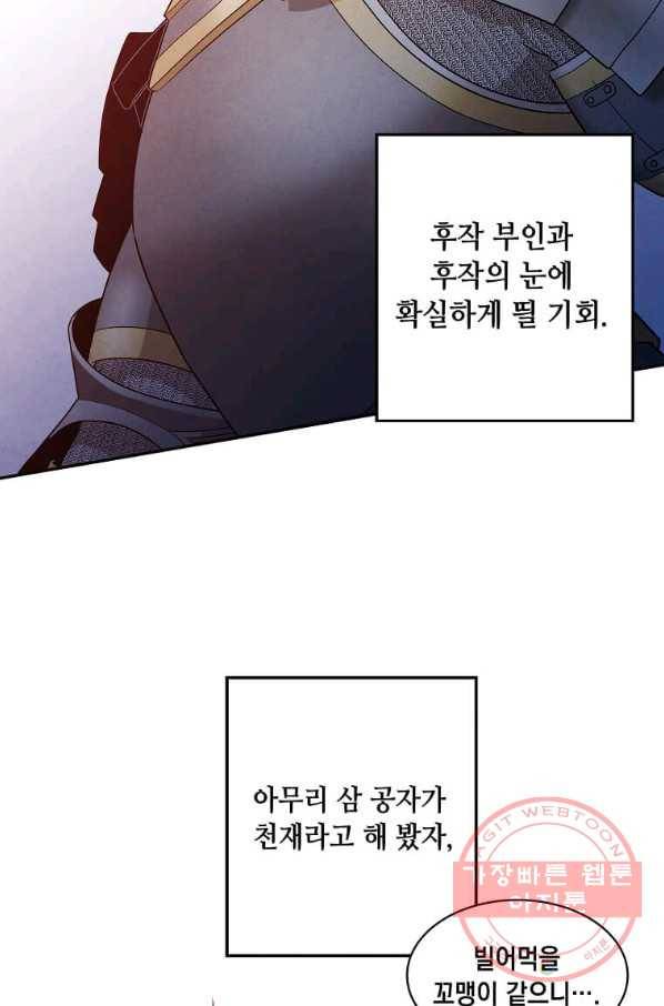 후작가의 역대급 막내아들 14화 63