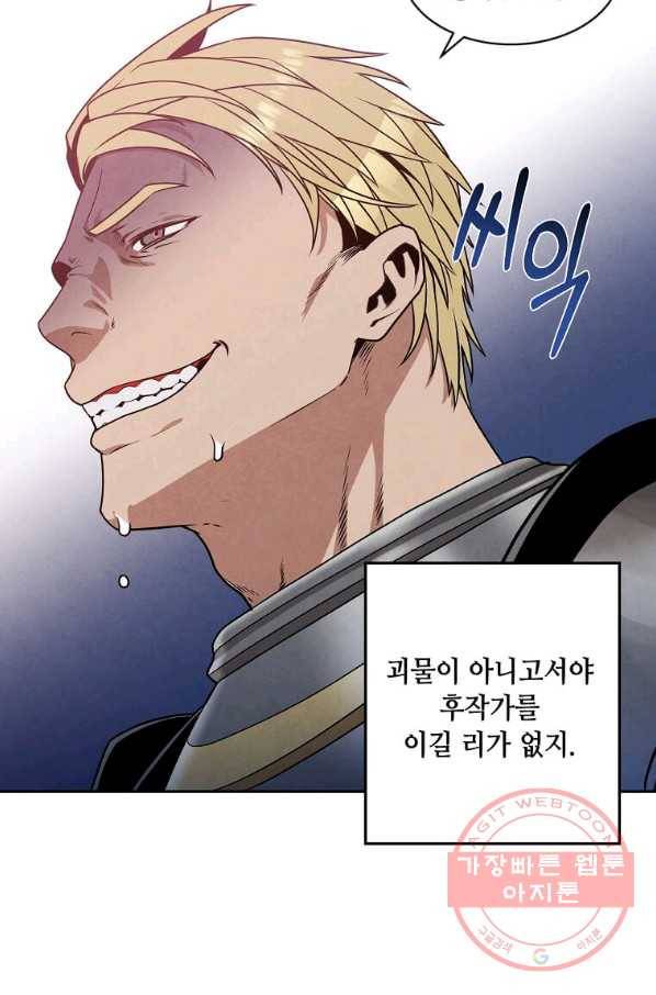 후작가의 역대급 막내아들 14화 64