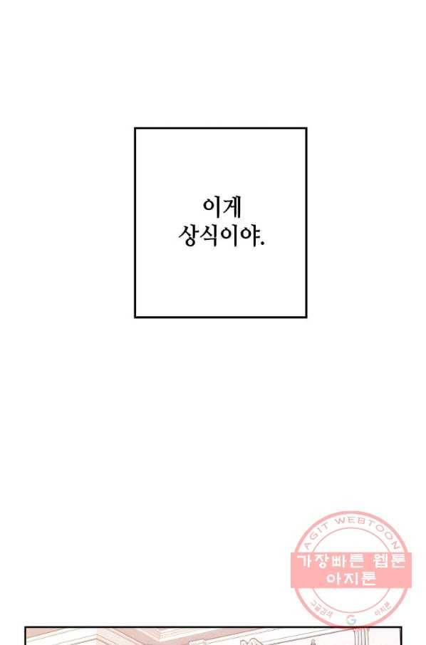 후작가의 역대급 막내아들 14화 65
