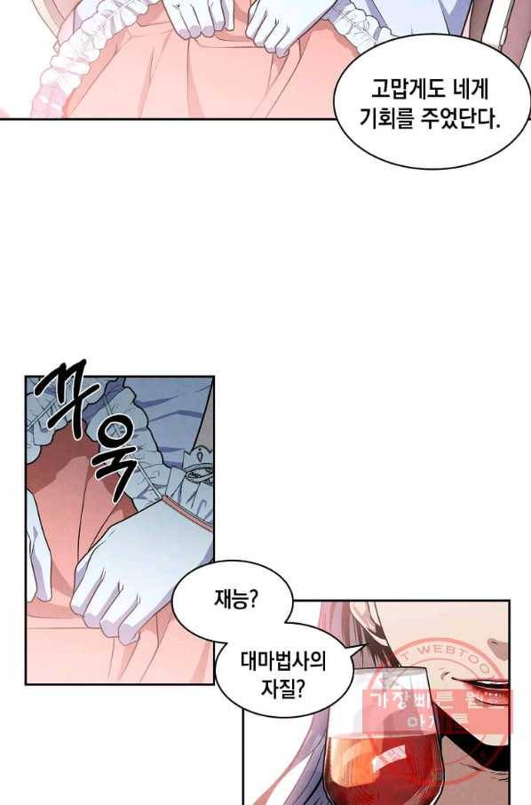 후작가의 역대급 막내아들 14화 67