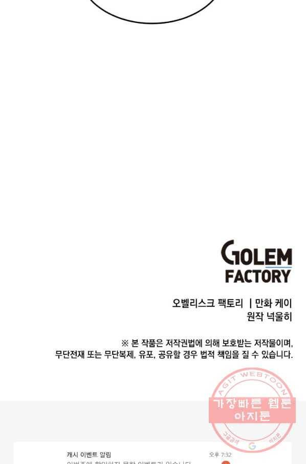 후작가의 역대급 막내아들 14화 73