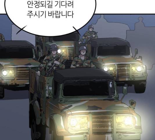 데이즈 86화 9
