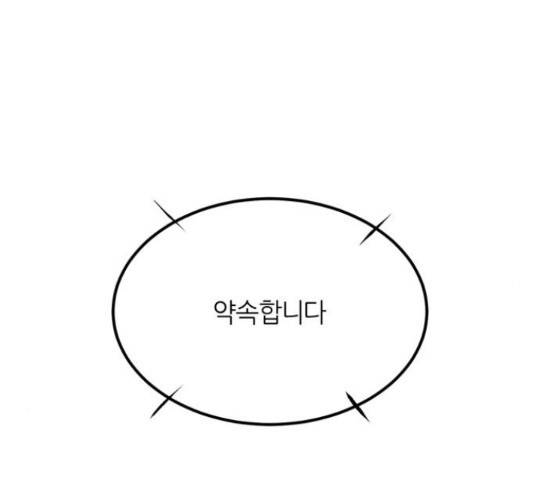 데이즈 86화 15