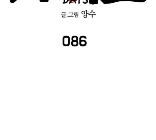 데이즈 86화 17