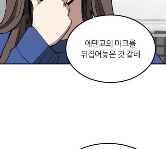 데이즈 86화 26