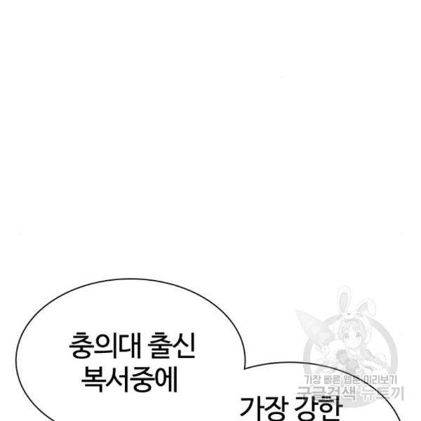 싸움독학 125화 2