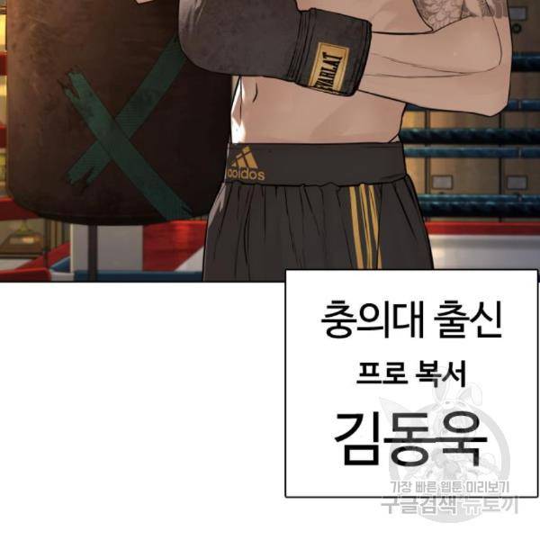 싸움독학 125화 4