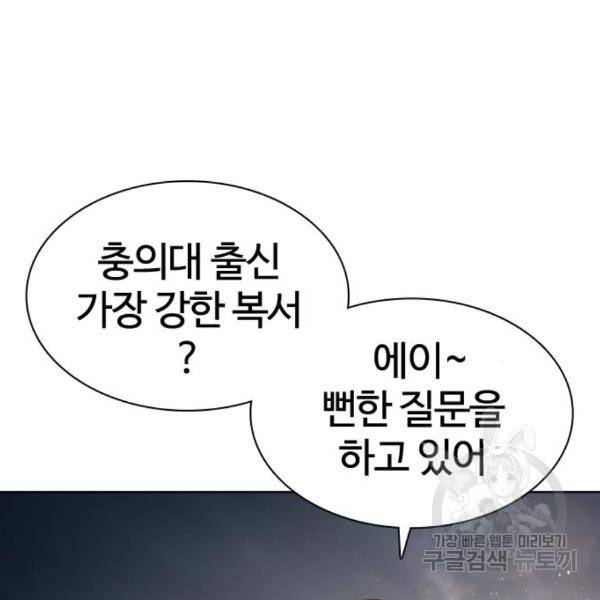 싸움독학 125화 8