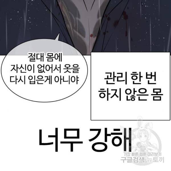 싸움독학 125화 21
