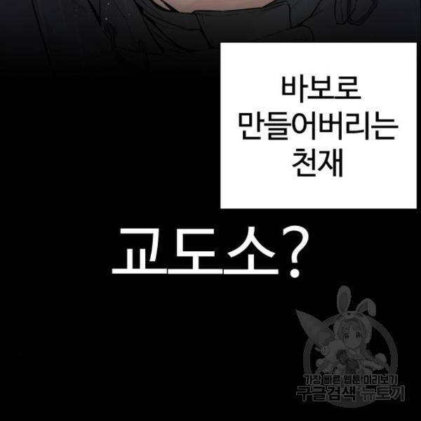 싸움독학 125화 30