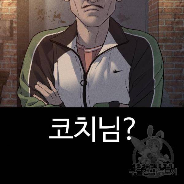 싸움독학 125화 32