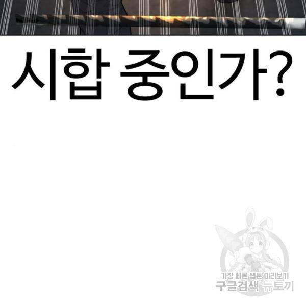 싸움독학 125화 37