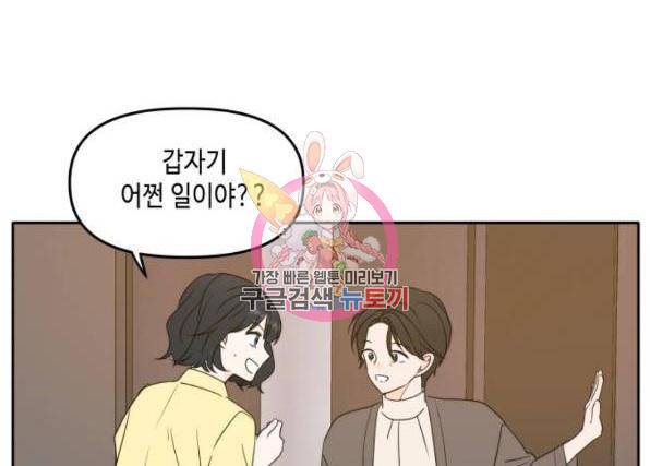 이번 생도 잘 부탁해 85화 1