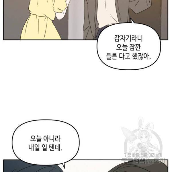 이번 생도 잘 부탁해 85화 2