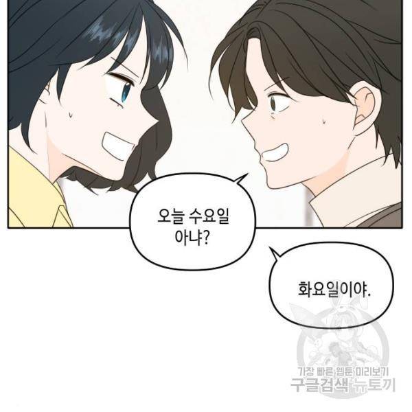 이번 생도 잘 부탁해 85화 3