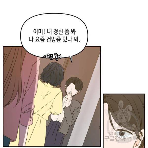 이번 생도 잘 부탁해 85화 4