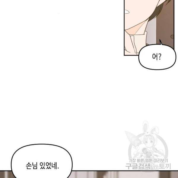 이번 생도 잘 부탁해 85화 5
