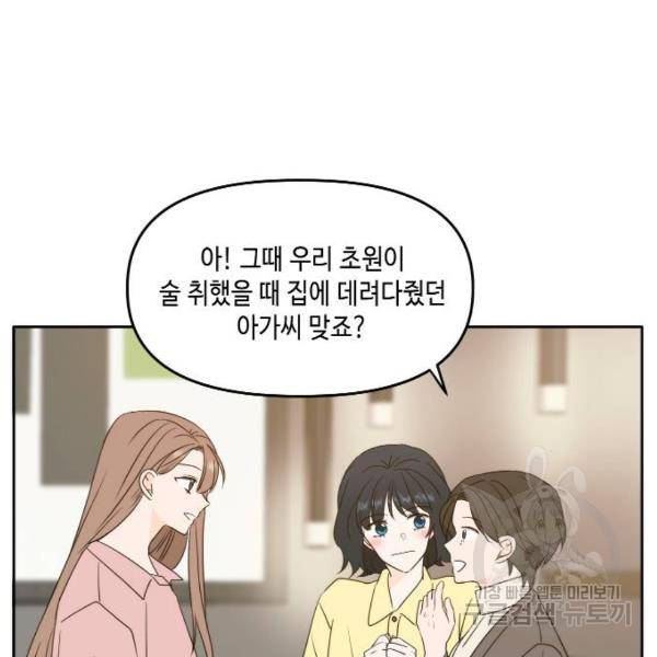 이번 생도 잘 부탁해 85화 7