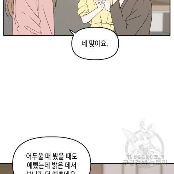 이번 생도 잘 부탁해 85화 8