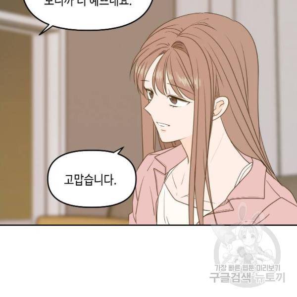 이번 생도 잘 부탁해 85화 9