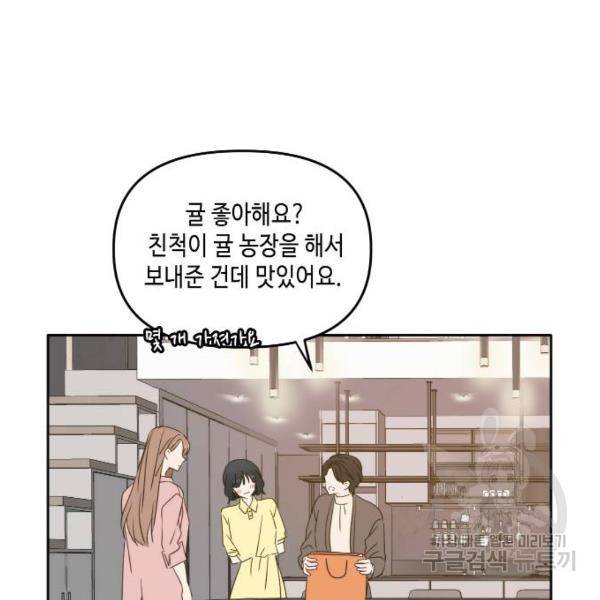이번 생도 잘 부탁해 85화 10