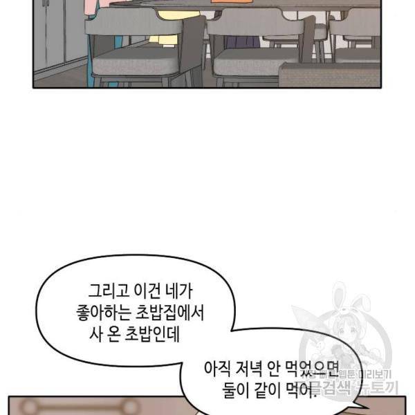 이번 생도 잘 부탁해 85화 11
