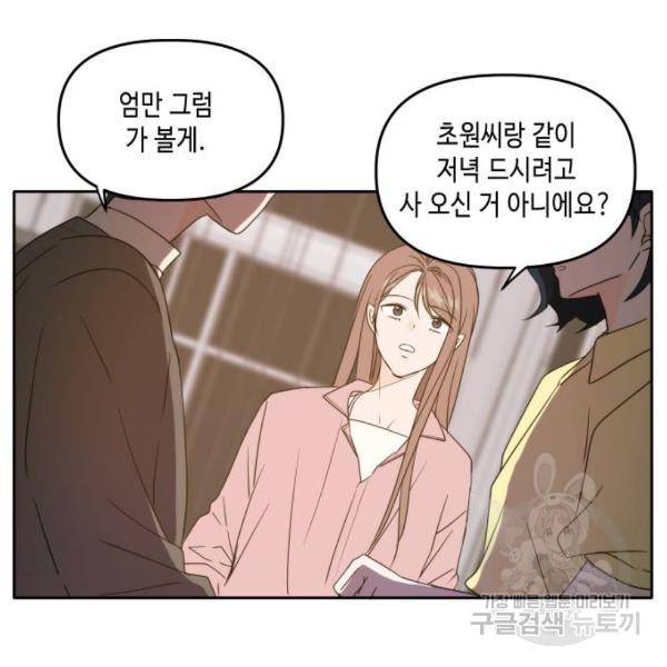 이번 생도 잘 부탁해 85화 13