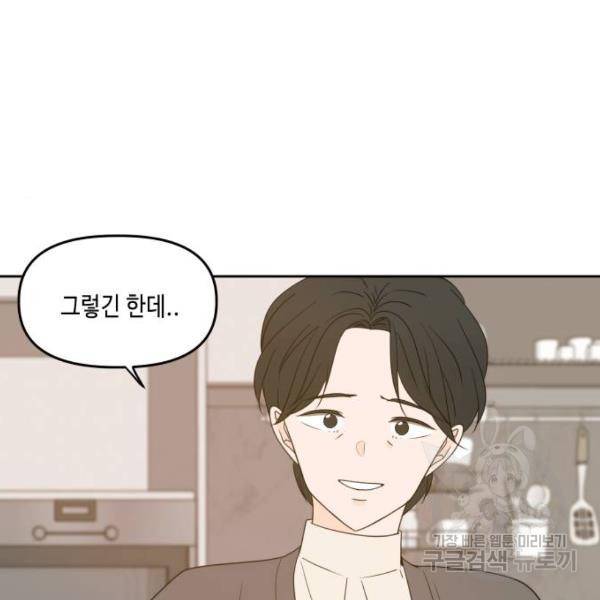 이번 생도 잘 부탁해 85화 14