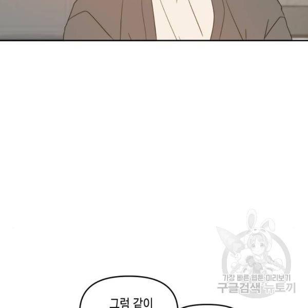이번 생도 잘 부탁해 85화 15