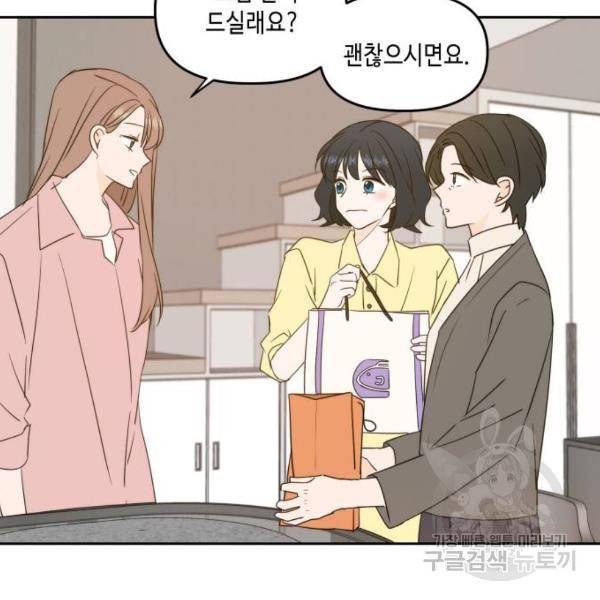 이번 생도 잘 부탁해 85화 16