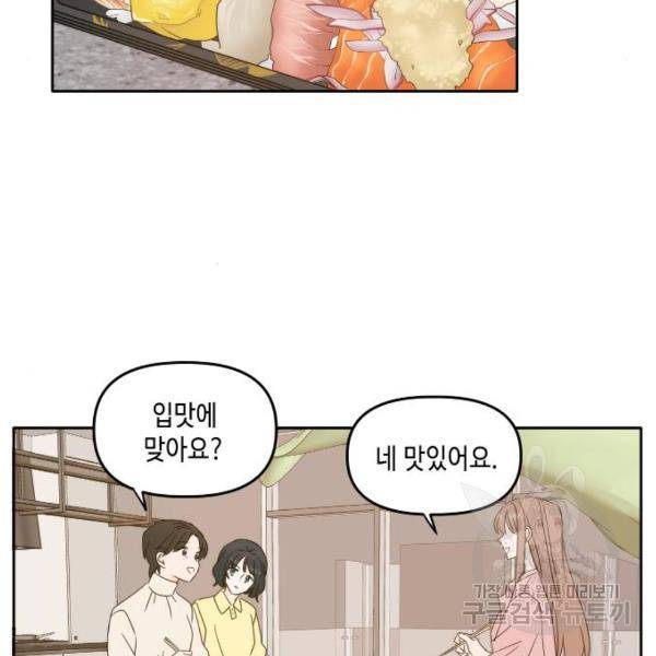 이번 생도 잘 부탁해 85화 18